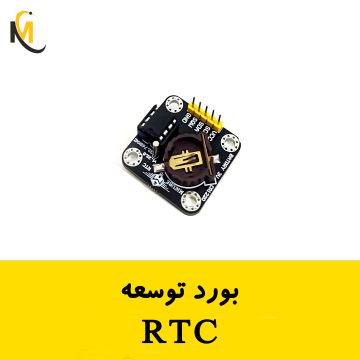 بورد توسعه RTC