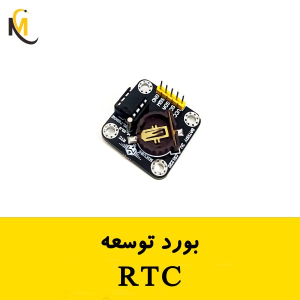 بورد توسعه RTC